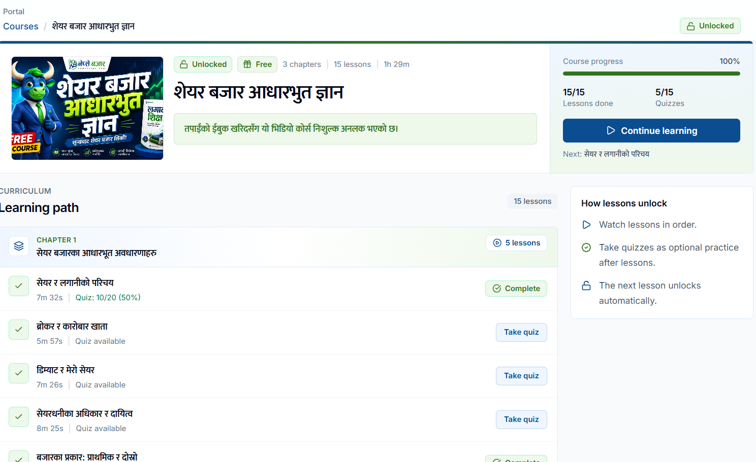 निःशुल्क भिडियो कोर्स
